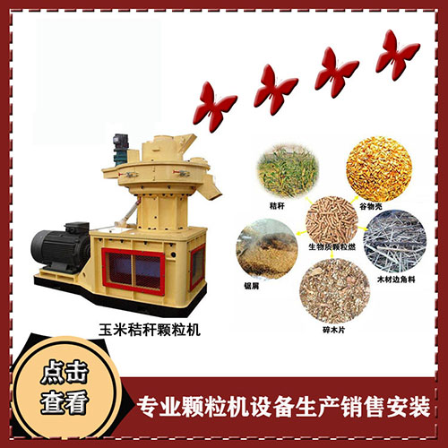 稻殼顆粒機 稻殼顆粒機